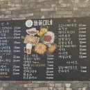 똘똘이네 | 평택 합정동 조개터로 술집 똘똘이네