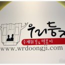 우리맘분식 이미지