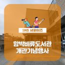 함박비류도서관 이미지