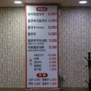 광명홍두깨손칼국수 이미지