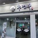 워시존 대구북구청역점 | 대구 북구청 냉면 맛집 후면옥 후기｜자가제면 냉면과 숯불갈비 조합