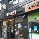 쇼부당구장 | [노원역 맛집] 가성비갑 일본라멘 쇼부라멘 혼밥하기 좋은곳