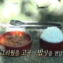 혼밥시대 이미지