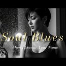 When I Devour Your Name // Original Blues Song 이미지