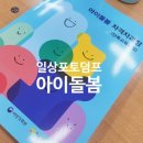 [요양보호사] 자격증이 있다면, 2024 바뀌는 [아이돌봄] 자격증 40시간에 도전하세요.