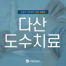 다산바른본정형외과의원 이미지