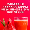 시원한 수박 주스 드세요 이미지