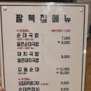 팔복순대 이미지