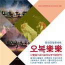 퓨전국악 콘서트 이미지