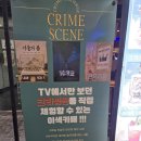 알리바이공항점 | 홍대 크라임씬 카페 크라임챔버 103호 후기: 6인 좀비 컨셉 스릴러 추천