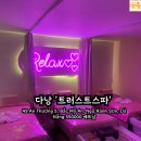 핑크공주 | 다낭여행 단골각!? ‘트러스트 스파’ 다녀온❤핑크공주 스파 후기!