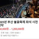 불꽃주점 이미지