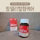 주식회사 팜브릿지케어 | 혈압조절과 콜레스테롤 개선을 도와주는 마늘 : 팜델리 혈행케어