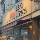 두툼한고깃집 - 안양시 만안구 박달로 542 | [영주맛집] 영주 시내 현지인 맛집, 영주 삼겹살 맛집 내돈내산 두툼한 고깃집 후기