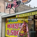한뚝배기뼈해장국 | 경산 백천동 3,500원 뼈해장국 시골 뚝배기 후기