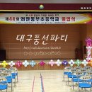대구동부초등학교 이미지