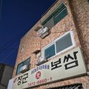 장군보쌈 | 그냥 마흔네번 써보는 장군보쌈 후기