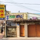 광천여관 이미지