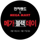 ＜댓글EVENT!!＞블랙데이+오픈기념 댓글이벤트~~!댓글만 남기면 푸짐한 경품이~?!!(카페회원만 참여가능) 이미지