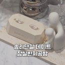 송리단길 원데이 클래스 | 여름 장마철 실내 데이트, 당일수령 반지공방 스튜디오925 잠실점
