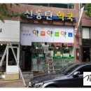신동탄약국 이미지