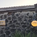 순옥이네 민박 이미지