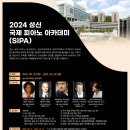 (8.22-8.26) 2024 성신 국제 피아노 아카데미 (SIPA) 이미지