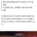 “너무 처참”…60대 여성 치고 달아나선 “소주 1병 더 먹었다” 이미지