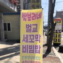 도미노피자 전북완주점 | 완주 봉동 둔산리 맛집 :: 꼬막 비빔밥 &lt;쌀보리네&gt;