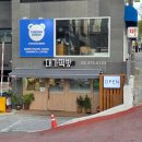 상암 DMC 대가떡방 만두 가격 및 떡 종류 방문 후기