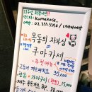 쿠마카세 | 목동데이트 목동맛집 목동오마카세 갓포 쿠마카세 리얼 후기