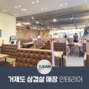 양산인테리어공사 삼겹살 프렌차이즈 매장 시공 후기!