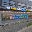 [김포 장기동 세꼬시 맛집] 김진형의 명품세꼬시물회