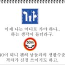 인생의 도로표시판 이미지