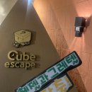 헨젤과그레텔 | 초보도 재밌게 즐긴 큐브이스케이프 홍대방탈출카페 - 헨젤과 그레텔 후기