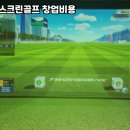 골프존 본스크린골프