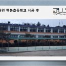 백봉초등학교 | [고구려시스템 안전/방범 방충망 시공후기] 용인 백봉초등학교