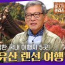 유흥준교수의 가까운곳에 가볼만한곳 이미지