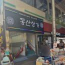 서문시장 아진상가 | 서문시장 아진상가 수선 골목에서 아이 지퍼, 니트 구멍, 치마 튿어짐 수선했어요 (위치, 비용, 시간)