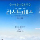 The last bus : 생의 마지막 여정, just memories! 이미지