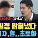 이래서 검찰개혁이 안됐던 거구나 발칵, 밀정 의심자 실명 터지자 헐..초토화, "민주당에 침투 세력이 있어요" 이미지