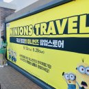 부산 미니언즈 팝업스토어 후기, 리뷰템!