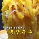 [생생정보 : 고수의 부엌] 시원한 냉칼국수 + 뜨끈한 국물, 삼색 수제만두전골 이미지