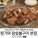 청기와참숯불구이
