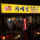 국자매