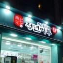 김호권의 청년어부 수원화서시장점