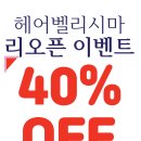 헤어벨리시마 잠실새내역점