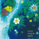 꽃과나무 이미지