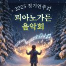 광명청춘합창단정기연주회 | 2025 피아노가든 정기연주회