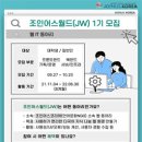 조인어스